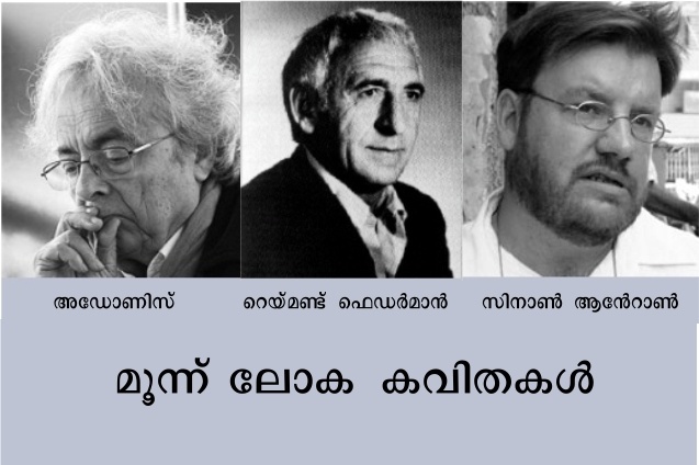 മൂന്ന് ലോക കവിതകൾ