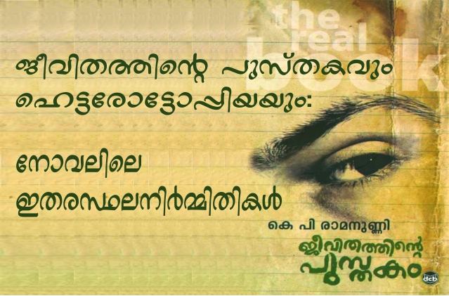 ജീവിതത്തിന്റെ പുസ്തകവും ഹെട്ടരോട്ടോപ്പിയയും: നോവലിലെ ഇതരസ്ഥലനിർമ്മിതികൾ