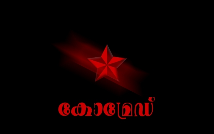 കോമ്രേഡ്