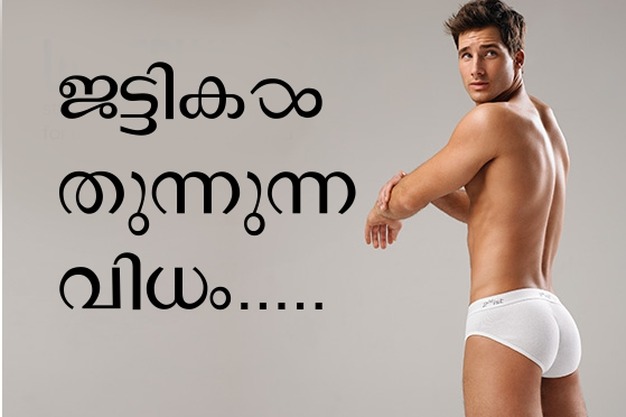 ജട്ടികള് തുന്നുന്ന വിധം….