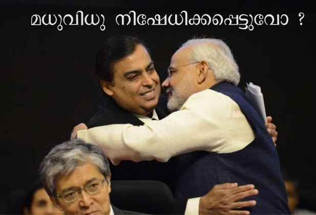 മോദി സർക്കാരിനു മധുവിധു ആർഭാടം നിഷേധിക്കപ്പെട്ടുവോ?