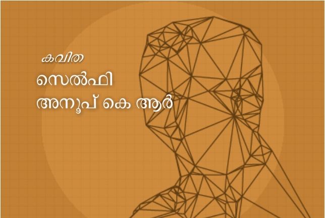 സെൽഫി