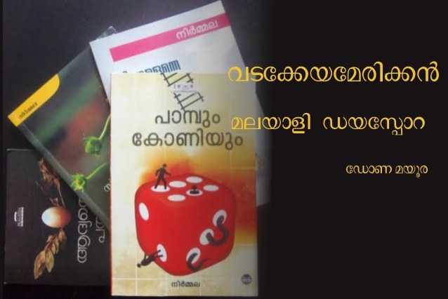വടക്കേയമേരിക്കൻ മലയാളി ഡയസ്പോറ