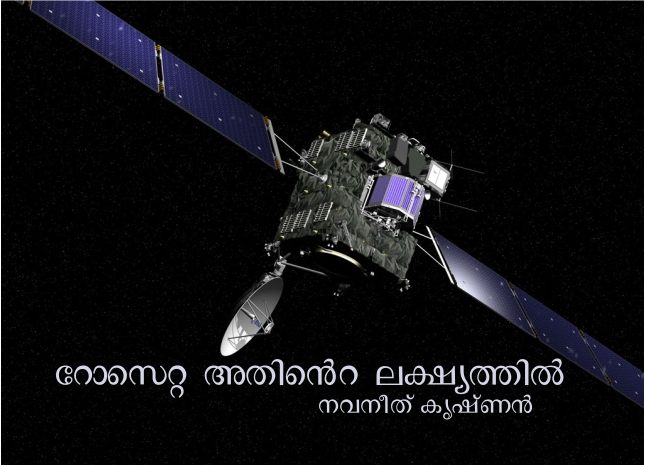 റൊസെറ്റ അതിന്റെ ലക്ഷ്യത്തില്