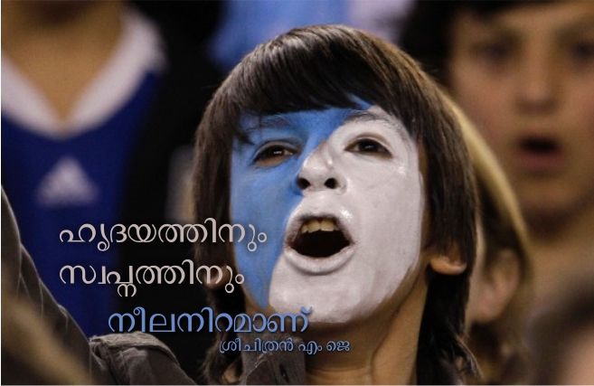 ഹൃദയത്തിനും സ്വപ്നത്തിനും നീലനിറമാണ് – ശ്രീചിത്രൻ എം ജെ