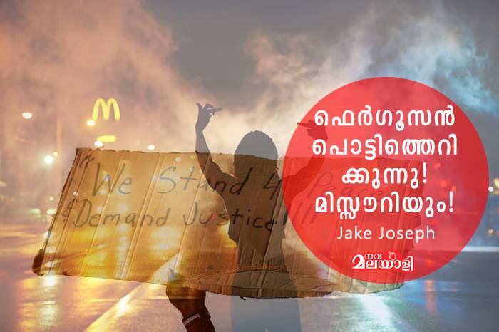 ഫെർഗൂസൺ പൊട്ടിത്തെറിക്കുന്നു ! മിസ്സൗറിയും !