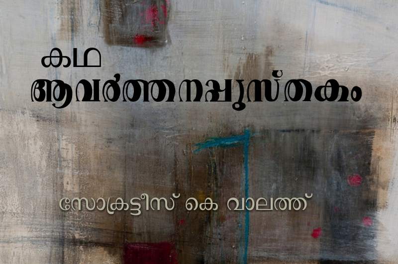 ആവർത്തനപ്പുസ്തകം