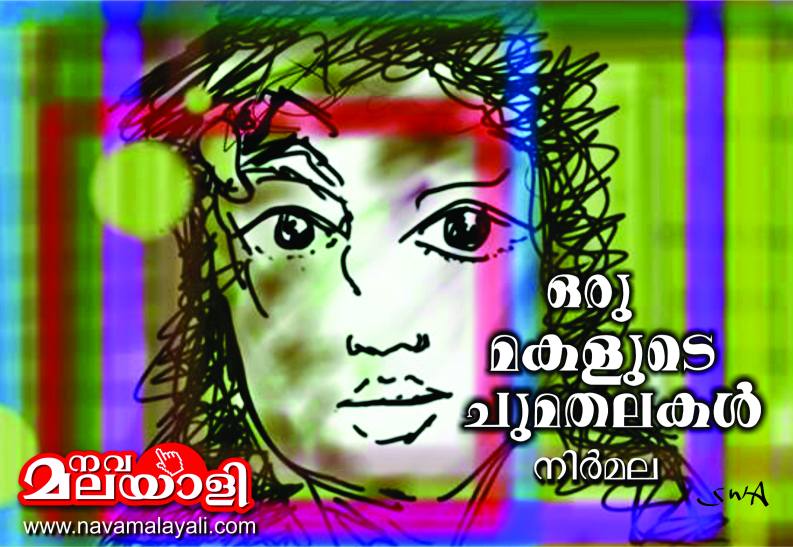ഒരു മകളുടെ ചുമതലകൾ