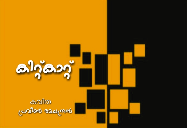കിറ്റ്കാറ്റ്