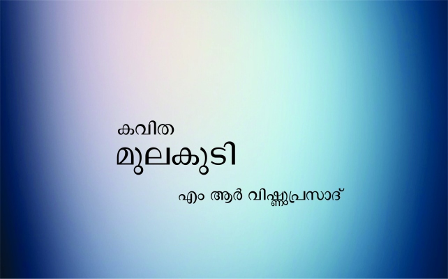 മുലകുടി