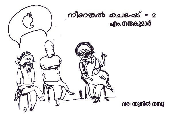 നീറേങ്കൽ ചെപ്പേട് – 2