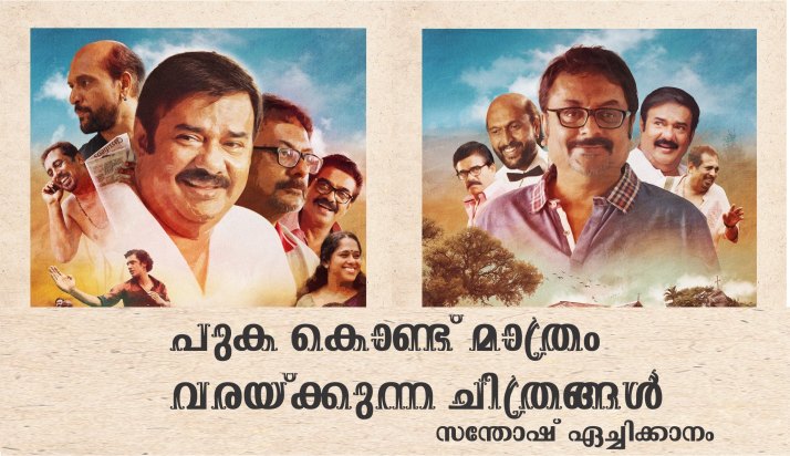 പുക കൊണ്ട് മാത്രം വരയ്ക്കുന്ന ചിത്രങ്ങൾ – സന്തോഷ് ഏച്ചിക്കാനം