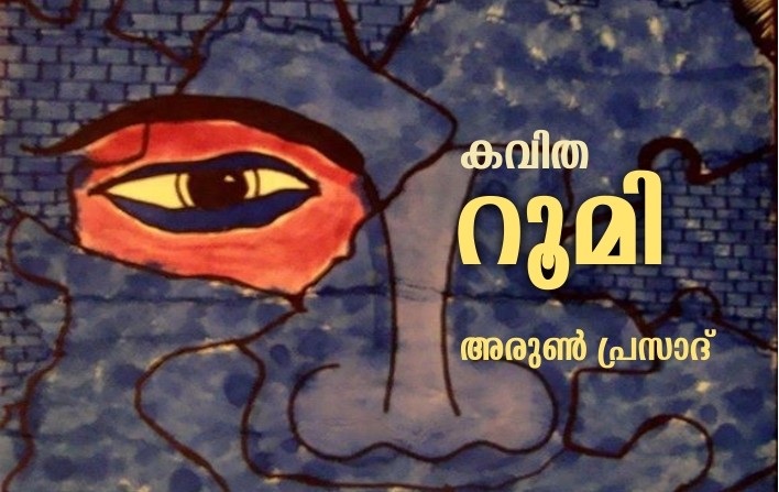 റൂമി