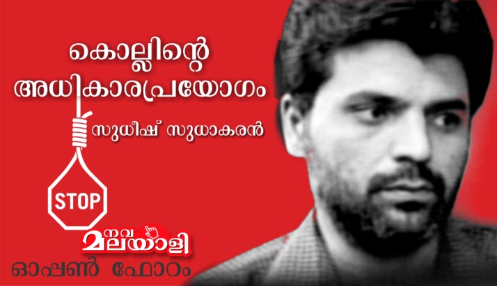 കൊല്ലിന്റെ അധികാരപ്രയോഗം – സുധീഷ് സുധാകരൻ