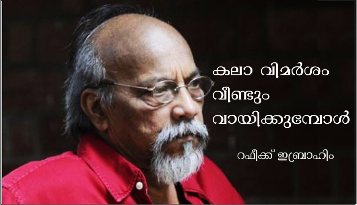 ‘ചിന്ത’യുടെ മുപ്പത്തിരണ്ട് വർഷങ്ങൾ – കലാ വിമർശം വീണ്ടും വായിക്കുമ്പോൾ – റഫീക്ക് ഇബ്രാഹിം