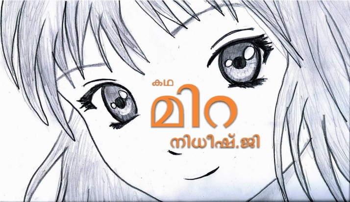 മിറ – കഥ: നിധീഷ്.ജി
