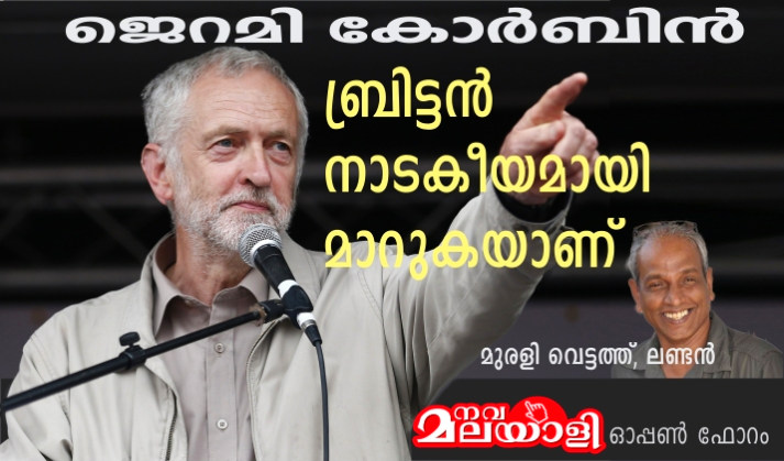 ബ്രിട്ടന് നാടകീയമായി മാറുകയാണ് – മുരളി വെട്ടത്ത്, ലണ്ടന്