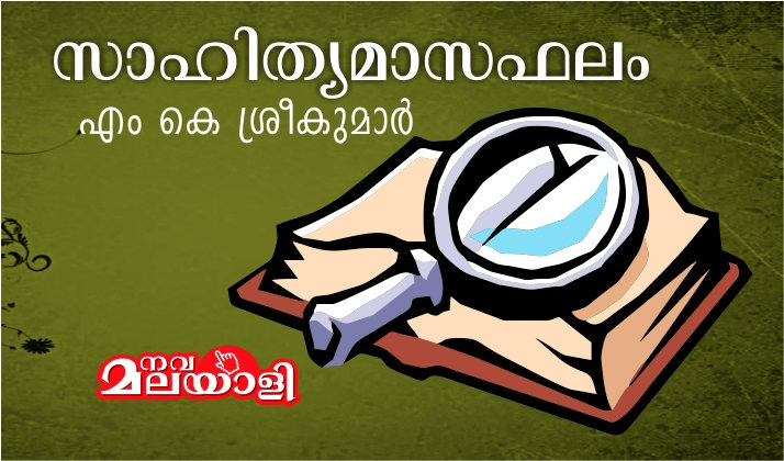 ഈശ്വരാ, ഭൂമിയില് നിന്ന് ഒരു പൂ പോലും പറിക്കാനായില്ലല്ലോ – എം കെ ശ്രീകുമാർ