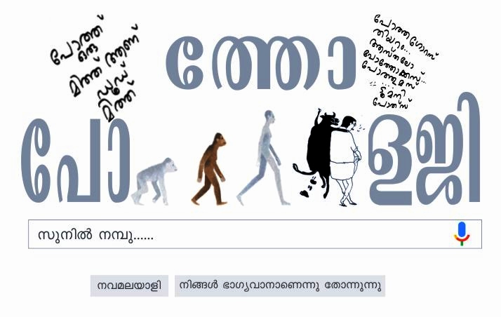 പോത്തോളജി – 3