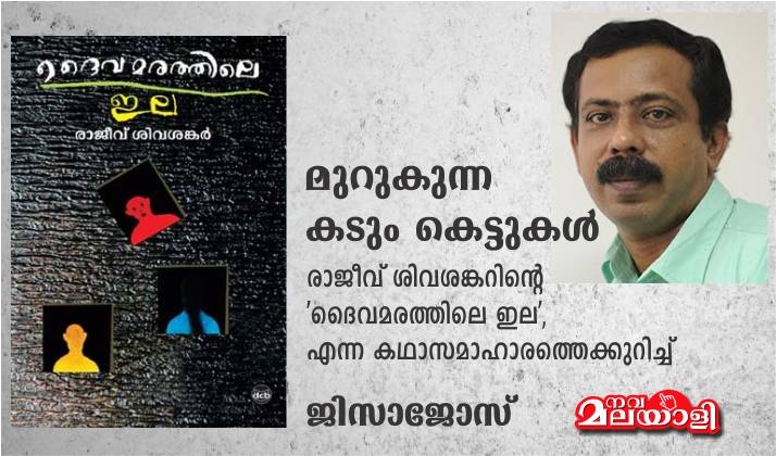 മുറുകുന്ന കടും കെട്ടുകൾ –