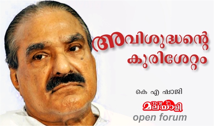കെ എം മാണി – അവിശുദ്ധന്റെ കുരിശേറ്റം – കെ എ ഷാജി