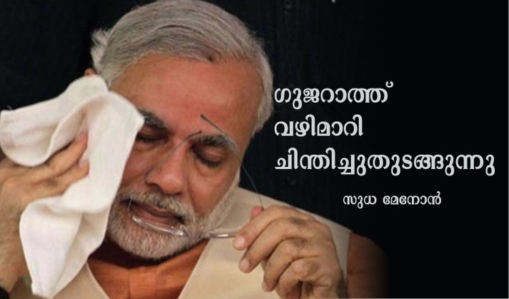 ഗുജറാത്ത് വഴിമാറി ചിന്തിച്ചുതുടങ്ങുന്നു – സുധ മേനോൻ