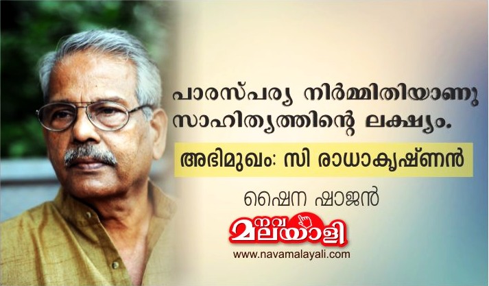 പാരസ്പര്യ നിർമ്മിതിയാണു സാഹിത്യത്തിന്റെ ലക്ഷ്യം.