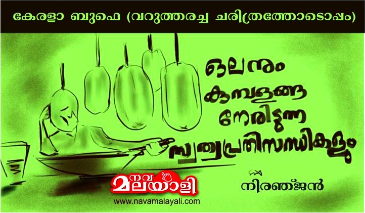 ഓലനും കുമ്പളങ്ങ നേരിടുന്ന സ്വത്വപ്രതിസന്ധികളും – നിരഞ്ജൻ