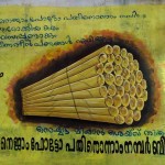 ഖസാക്ക് khasak ഖസാക്കിന്റെ ഇതിഹാസം