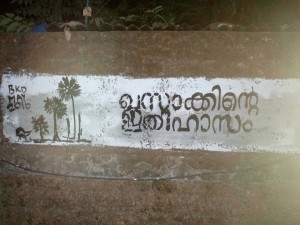 ഖസാക്ക് khasak ഖസാക്കിന്റെ ഇതിഹാസം