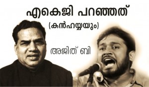 AKG Kanhaiya