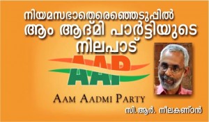 aam aadmi kerala c r neelakandan