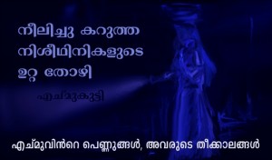echmukutty