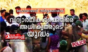 HCU UoH Rohit vemula