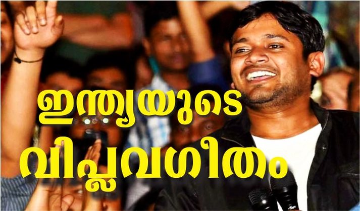 ഇന്ത്യയുടെ വിപ്ലവഗീതം