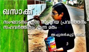 khasak, o v vijayan, ഖസാക്കിന്റെ ഇതിഹാസം, ഖസാക്ക്, ദീപൻ ശിവരാമൻ