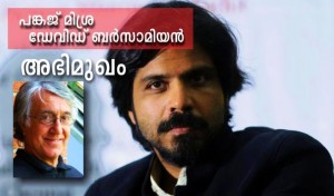 pankaj mishra david barsamian kashmir indo-pak