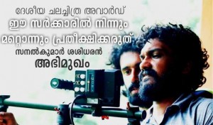 sanalkumar sasidharan സനൽകുമാർ ശശിധരൻ അഭിമുഖം