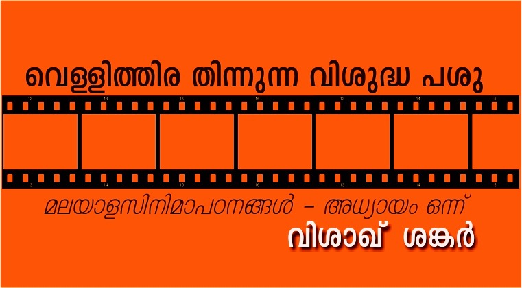 വെള്ളിത്തിര തിന്നുന്ന വിശുദ്ധ പശു