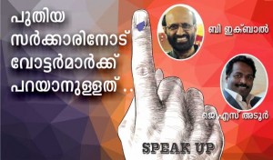 ബി ഇക്ബാൽ ജെ എസ് അടൂർ