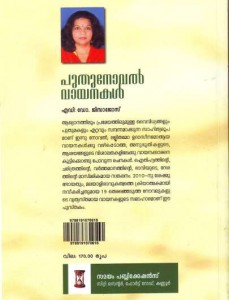 puthunovelvayanakal