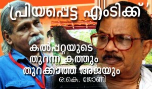 m t vasudevan nair kalpetta narayanan കൽപ്പറ്റ നാരായണൻ എം ടി വാസുദേവൻ നായർ തുഞ്ചൻ പറമ്പ് കമല സുരയ്യ മാധവിക്കുട്ടി