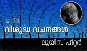 ലൂയിസ് പീറ്റർ
