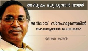 മധുസൂദനൻ നായർ