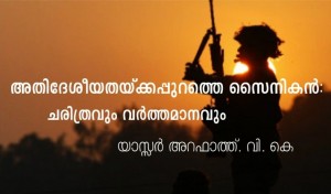 സൈനികൻ soldier army military പട്ടാളം സൈന്യം
