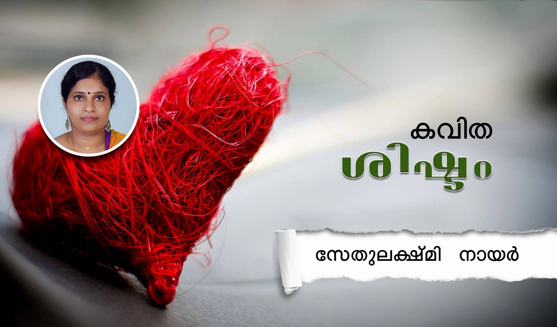 ശിഷ്ടം