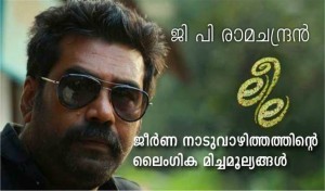 ലീല സിനിമ ചലച്ചിത്രം