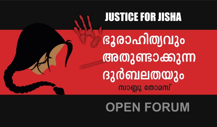 ഭൂരാഹിത്യവും അതുണ്ടാക്കുന്ന ദുർബലതയും – സാബ്ലു തോമസ്