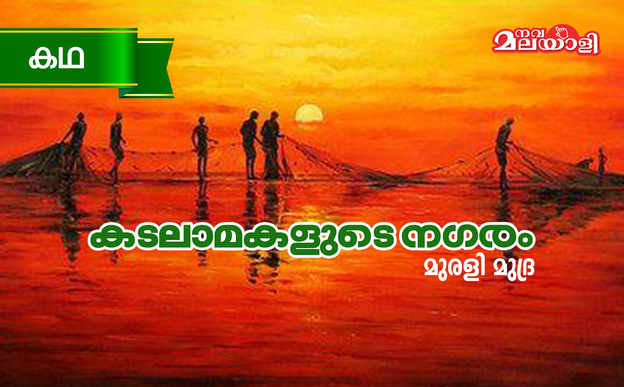 കടലാമകളുടെ നഗരം