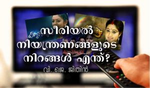 സീരിയൽ നിയന്ത്രണം സെൻസർഷിപ്പ്